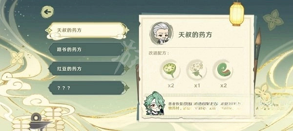 《原神》白術百草入藥網頁活動答案一覽 白術煎藥藥方是什麽? 《原神》白術百草入藥網頁活動答案一覽 白術煎藥藥方是什麽?