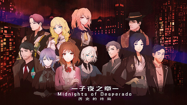 Steam好評率98% 《子夜之章:歷史的終局》究竟多精彩? Steam好評率98% 《子夜之章:歷史的終局》究竟多精彩?