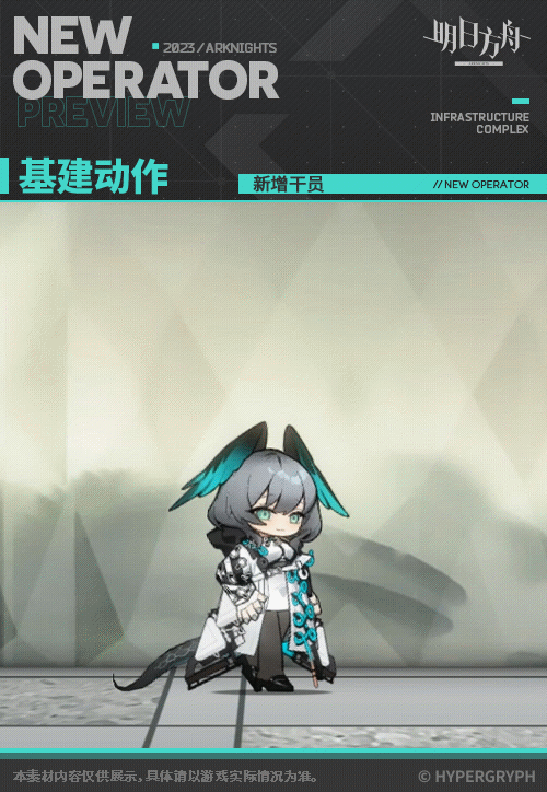 《明日方舟》霍爾海雅幹員圖鑒 霍爾海雅技能立繪動作模組展示