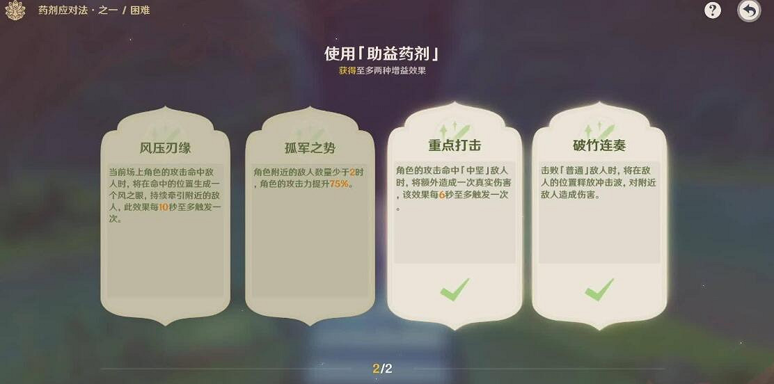 《原神》藥劑應對法之一怎麽過？藥劑應對法第一關挑戰攻略