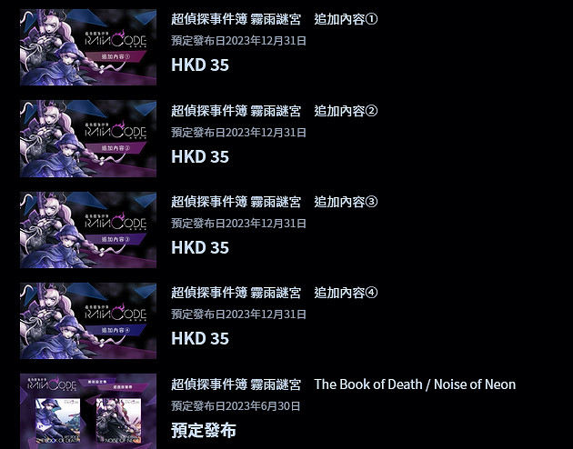 《超偵探事件簿:霧雨謎宮》數位版預購開啟!季票公布 《超偵探事件簿:霧雨謎宮》數位版預購開啟!季票公布