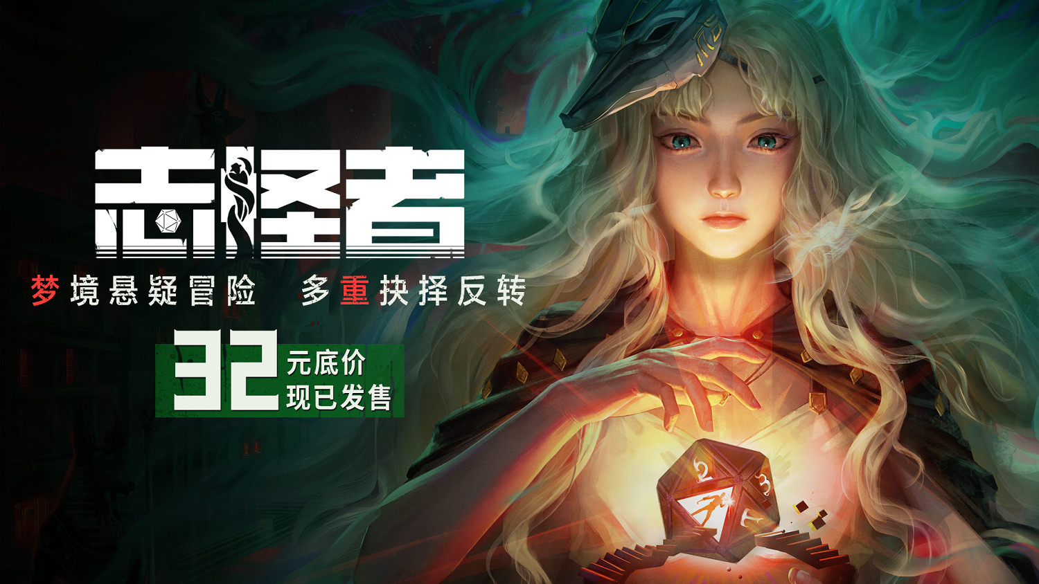 多劇本調查冒險！《誌怪者》搶先體驗：首發特惠32元