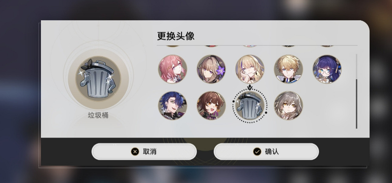 《崩壞星穹鐵道》垃圾桶頭像怎麽獲取 垃圾桶頭像獲取方法