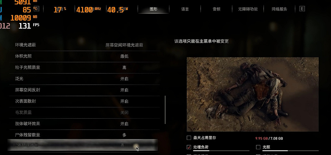 《惡靈古堡4重製版》3060畫面設定推薦