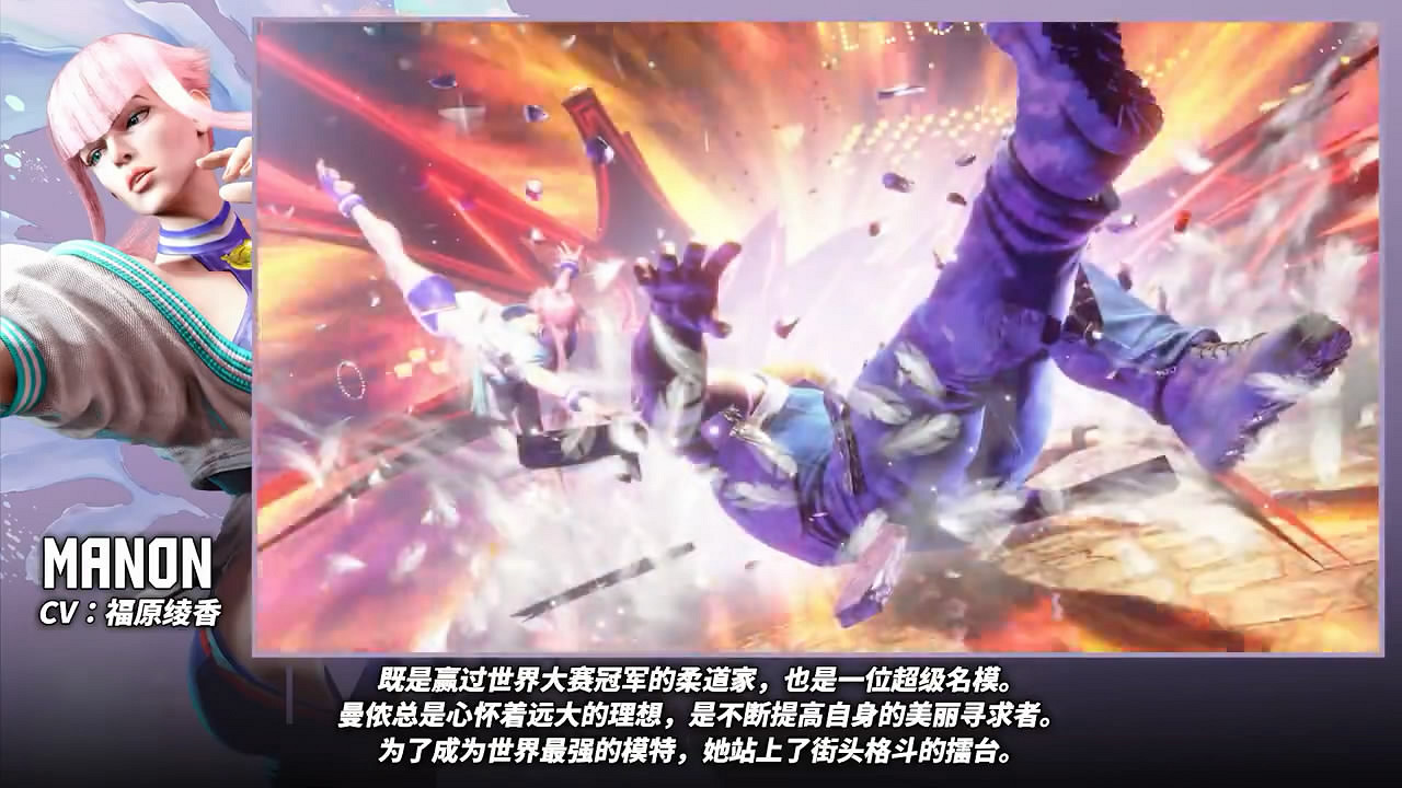 《快打旋風6》“曼儂”角色介紹影像賞!超模格鬥家 《快打旋風6》“曼儂”角色介紹影像賞!超模格鬥家