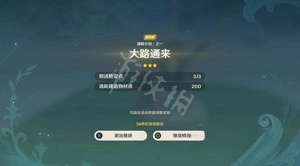 《原神》通路計劃第一關攻略 3.6通路第一關怎麽擺？