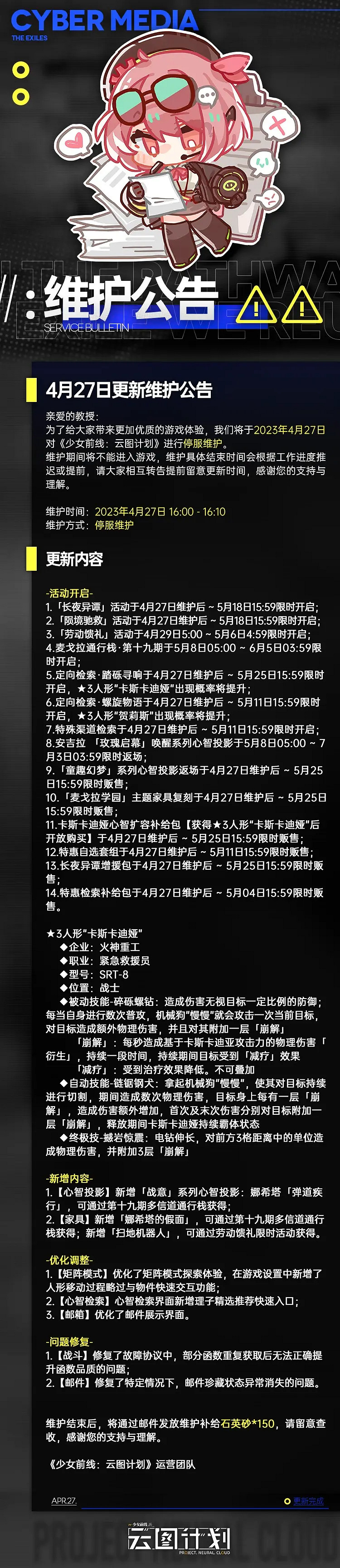 《少前雲圖計劃》4月27日更新了什麽 4月27日更新維護公告 《少前雲圖計劃》4月27日更新了什麽 4月27日更新維護公告
