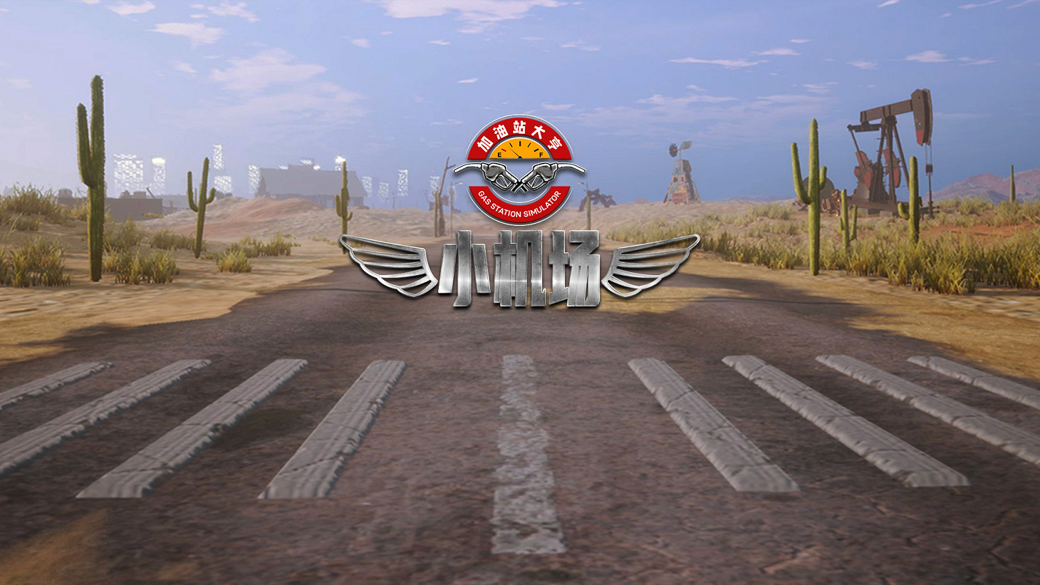 在加油站修飛機!《加油站大亨》新DLC小機場正式上線 在加油站修飛機!《加油站大亨》新DLC小機場正式上線