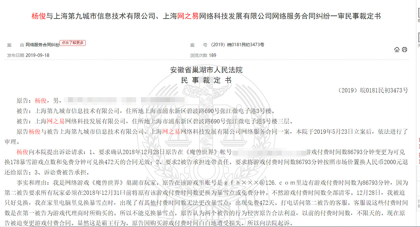 網易起訴暴雪或是烏龍!暴雪回應:未接到網易訴狀 網易起訴暴雪或是烏龍!暴雪回應:未接到網易訴狀