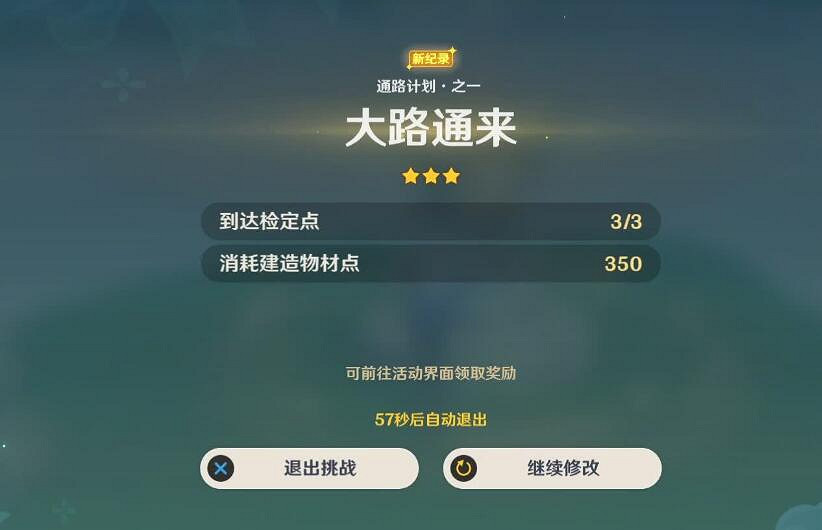 《原神》3.6版通路計劃第一天挑戰技巧 通路計劃第一階段怎麽過？