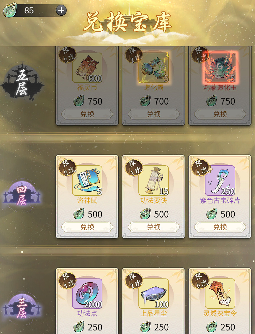 《一念逍遙》天命封神活動介紹 天命封神活動有什麽 《一念逍遙》天命封神活動介紹 天命封神活動有什麽