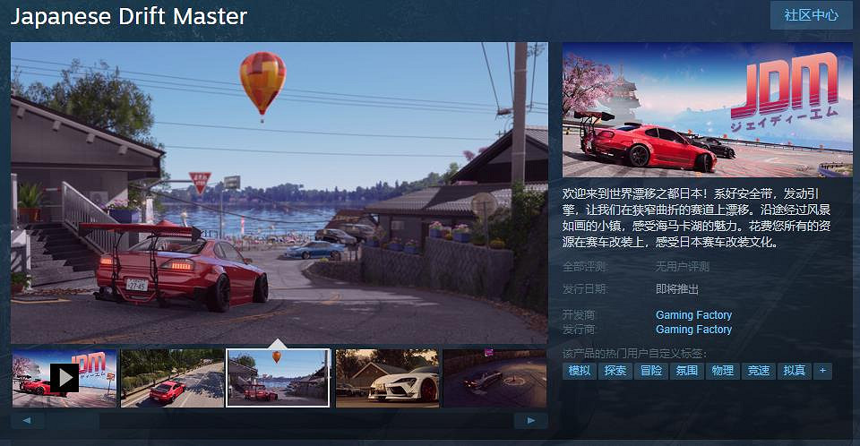賽車競速遊戲《Japanese Drift Master》上架Steam 賽車競速遊戲《Japanese Drift Master》上架Steam