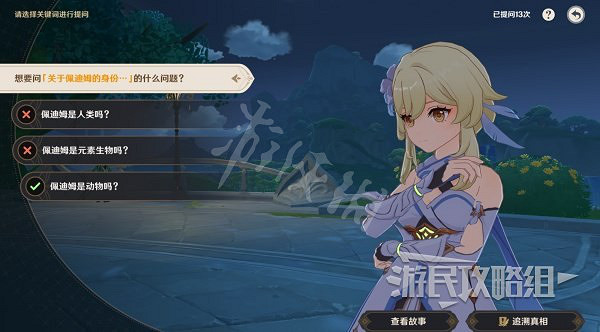 《原神》追溯求真答案分享 3.6海龜湯答案是什麽？