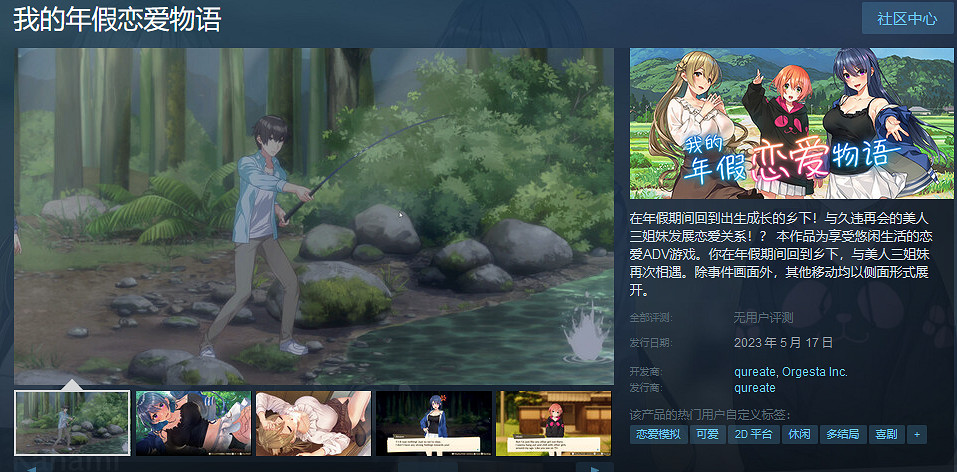 Q社新作公開!《我的年假戀愛物語》與三姐妹發展戀情 Q社新作公開!《我的年假戀愛物語》與三姐妹發展戀情