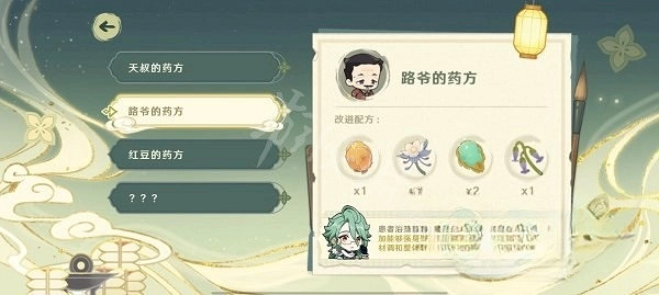 《原神》白術百草入藥網頁活動答案一覽 白術煎藥藥方是什麽? 《原神》白術百草入藥網頁活動答案一覽 白術煎藥藥方是什麽?