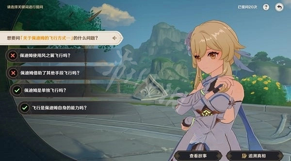 《原神》追溯求真答案分享 3.6海龜湯答案是什麽？