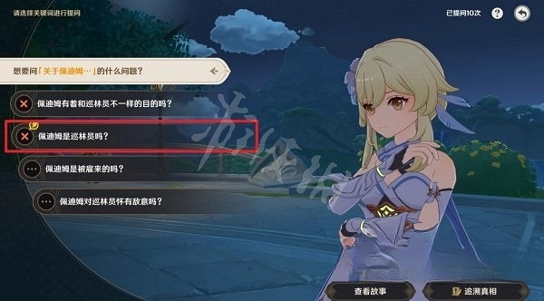 《原神》追溯求真答案分享 3.6海龜湯答案是什麽？