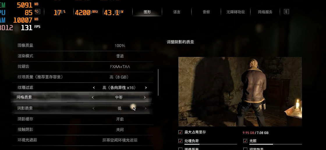 《惡靈古堡4重製版》3060畫面設定推薦