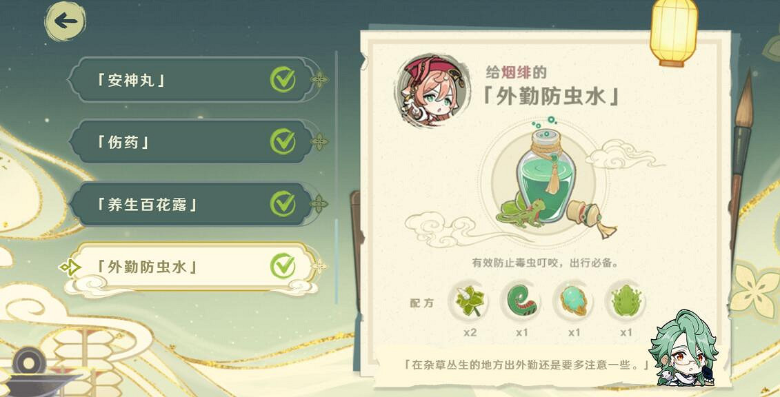 《原神》h5網頁活動百草藥第一天藥方一覽 h5百草藥第一天配方有哪些? 《原神》h5網頁活動百草藥第一天藥方一覽 h5百草藥第一天配方有哪些?