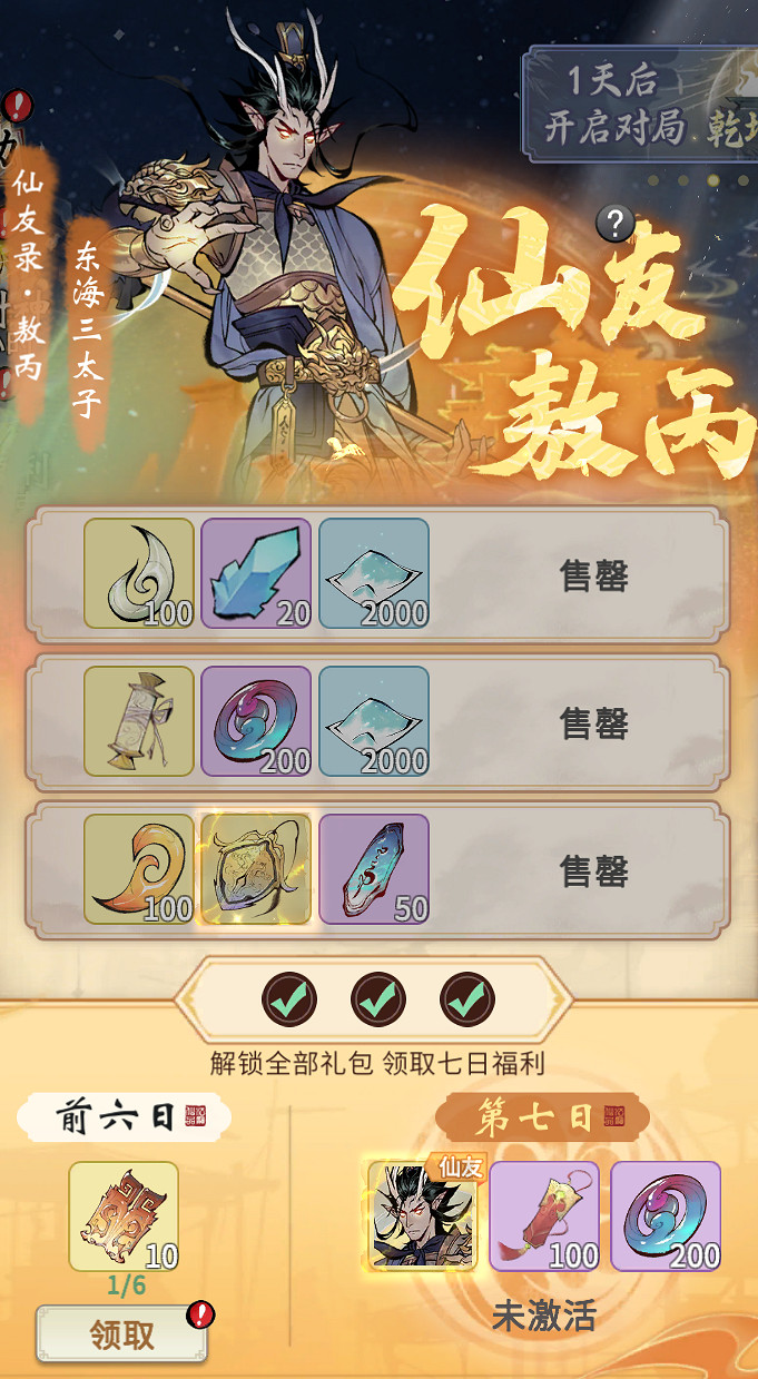 《一念逍遙》天命封神活動介紹 天命封神活動有什麽 《一念逍遙》天命封神活動介紹 天命封神活動有什麽