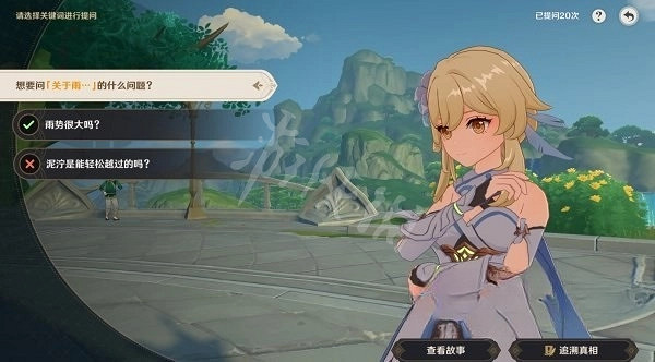 《原神》追溯求真答案分享 3.6海龜湯答案是什麽？