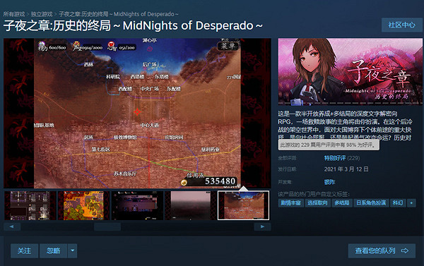 Steam好評率98% 《子夜之章:歷史的終局》究竟多精彩? Steam好評率98% 《子夜之章:歷史的終局》究竟多精彩?
