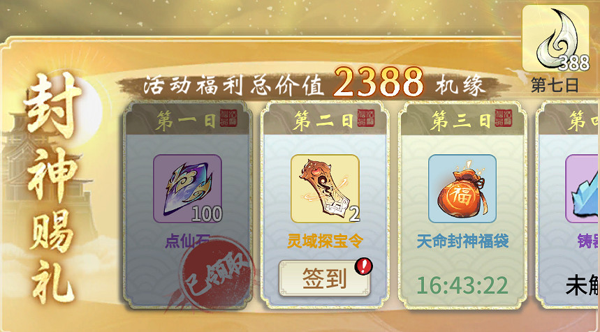 《一念逍遙》天命封神活動介紹 天命封神活動有什麽 《一念逍遙》天命封神活動介紹 天命封神活動有什麽