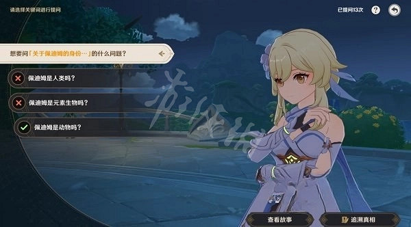 《原神》追溯求真答案分享 3.6海龜湯答案是什麽？