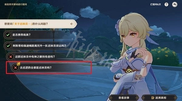 《原神》追溯求真答案分享 3.6海龜湯答案是什麽？