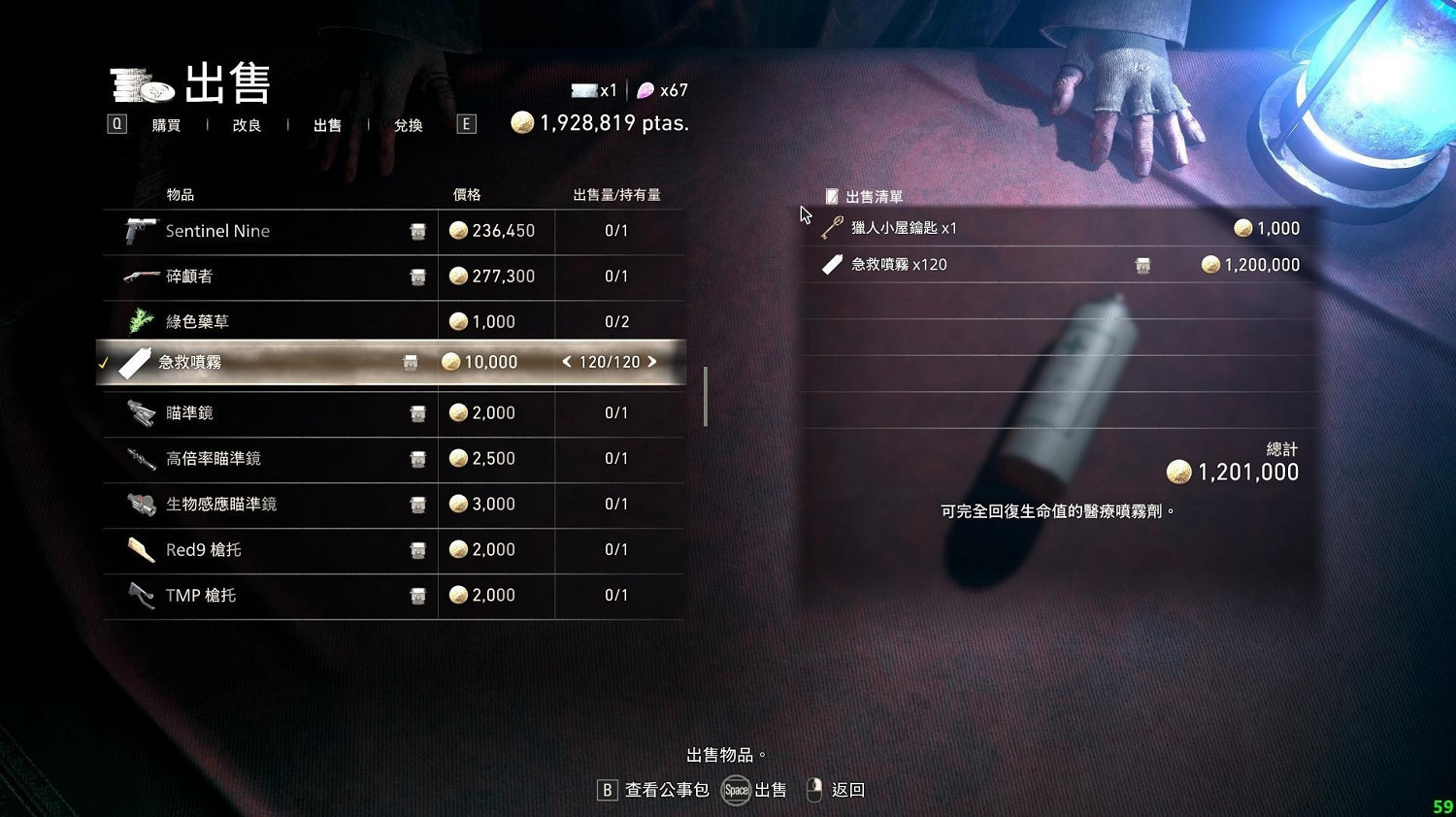 《惡靈古堡4重製版》快速200萬金幣攻略