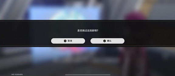 崩壞星穹鐵道跳過劇情方法介紹 崩壞星穹鐵道跳過劇情方法介紹