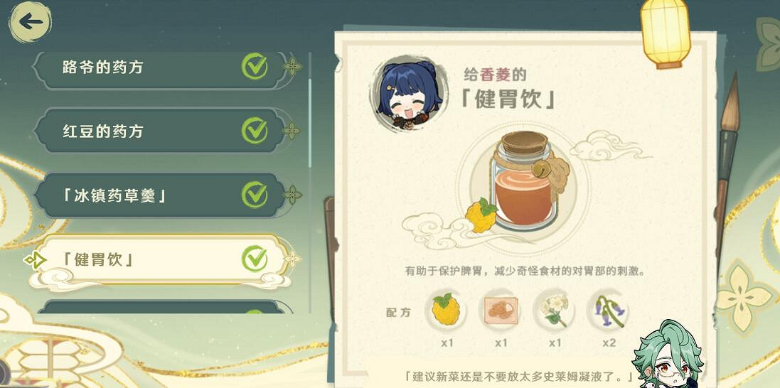 《原神》h5網頁活動百草藥第一天藥方一覽 h5百草藥第一天配方有哪些? 《原神》h5網頁活動百草藥第一天藥方一覽 h5百草藥第一天配方有哪些?