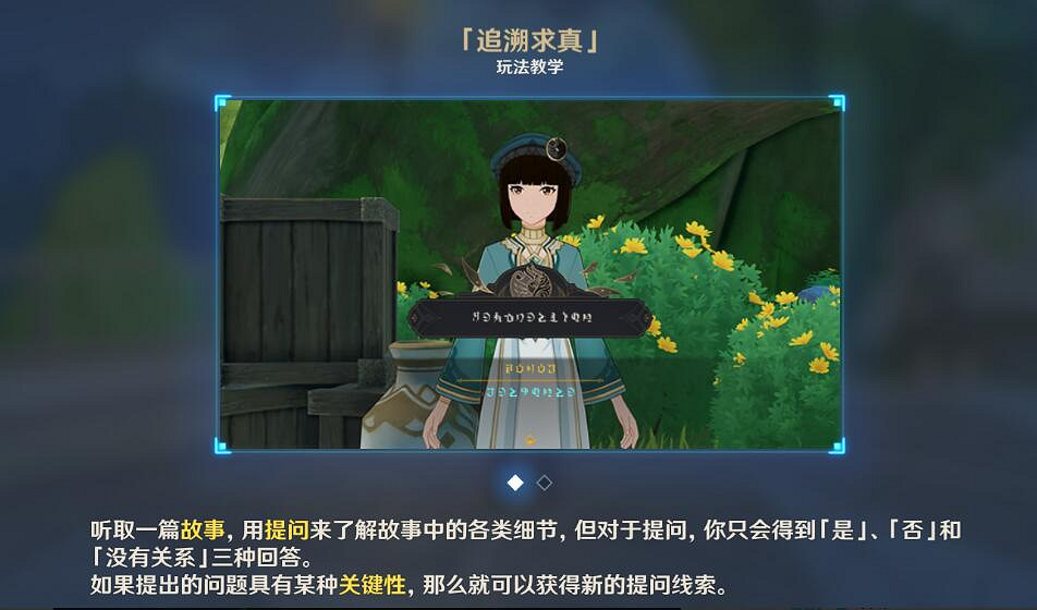 《原神》追溯求真任務怎麽觸發？3.6追溯求真任務觸發條件