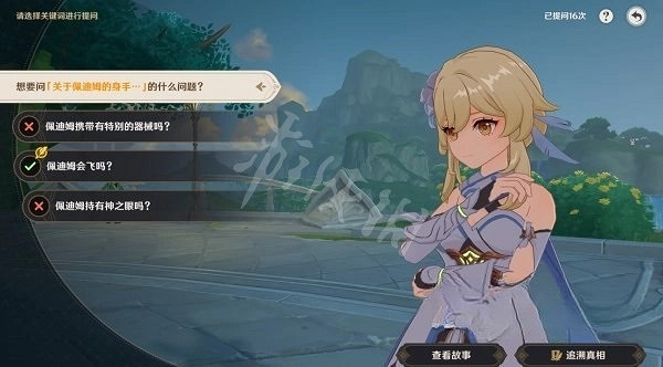 《原神》追溯求真答案分享 3.6海龜湯答案是什麽？