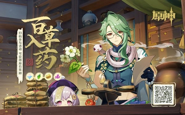 《原神》白術百草入藥網頁活動答案一覽 白術煎藥藥方是什麽? 《原神》白術百草入藥網頁活動答案一覽 白術煎藥藥方是什麽?