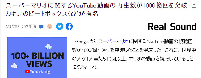  YouTube 《超級馬裡奧》影片點擊超1000億全球人均看10次