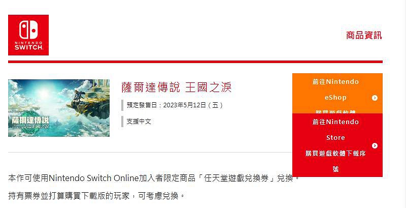 《塞爾達傳說王國之淚》任虧券預購方法