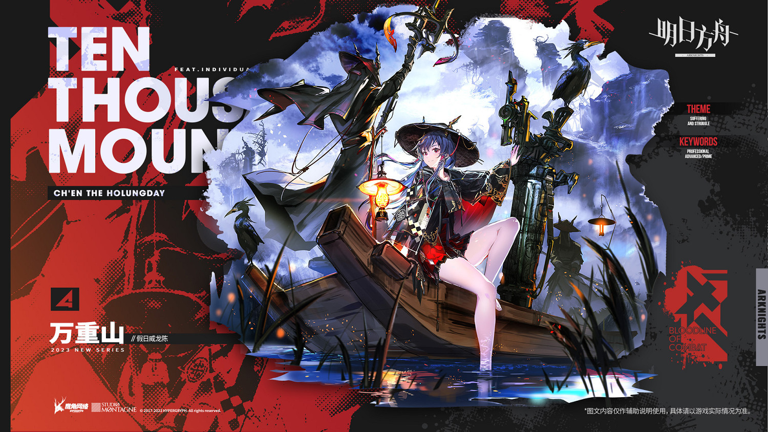 《明日方舟》水陳四周年皮膚怎麽樣 假日威龍陳萬重山皮膚特效 《明日方舟》水陳四周年皮膚怎麽樣 假日威龍陳萬重山皮膚特效