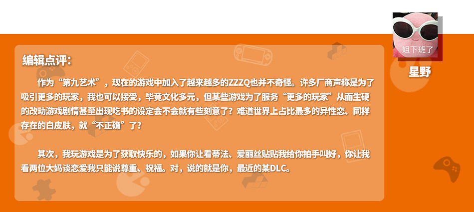 性取向說變就變!遊戲後續追加設定令玩家精神內耗 性取向說變就變!遊戲後續追加設定令玩家精神內耗