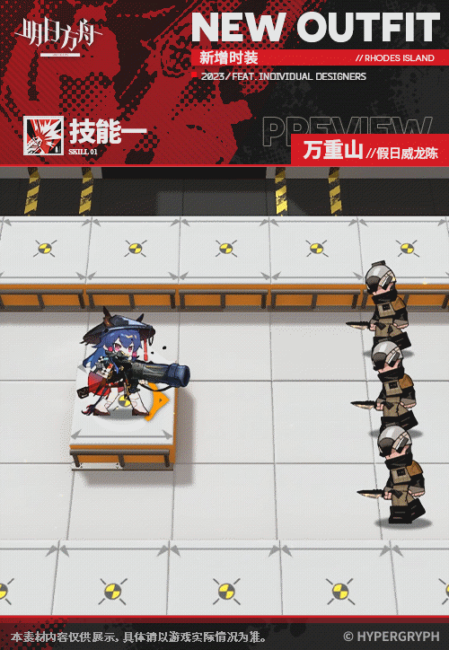 《明日方舟》水陳四周年皮膚怎麽樣 假日威龍陳萬重山皮膚特效 《明日方舟》水陳四周年皮膚怎麽樣 假日威龍陳萬重山皮膚特效