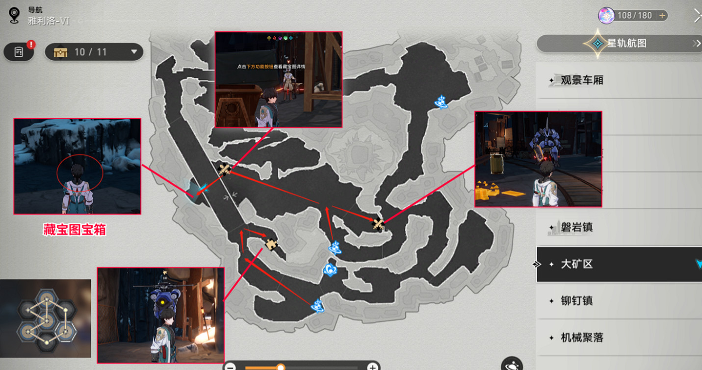 《崩壞星穹鐵道》雅利洛大礦區寶箱全收集 雅利洛大礦區寶箱分布一覽