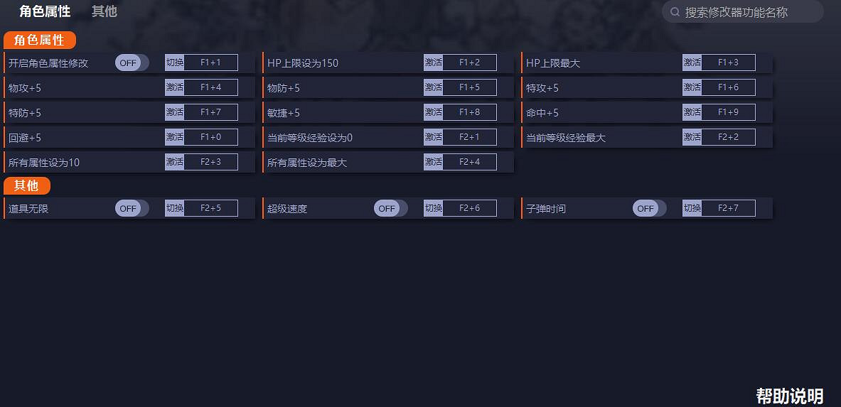 《時空勇士》一修大師十六項修改器V1.0下載發布! 《時空勇士》一修大師十六項修改器V1.0下載發布!
