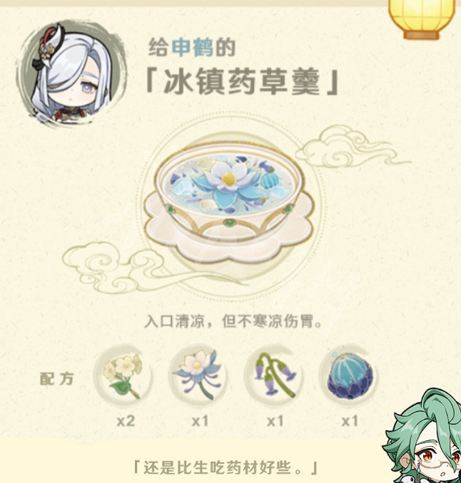 《原神》百草入藥配方匯總 百草入藥配方有哪些? 《原神》百草入藥配方匯總 百草入藥配方有哪些?