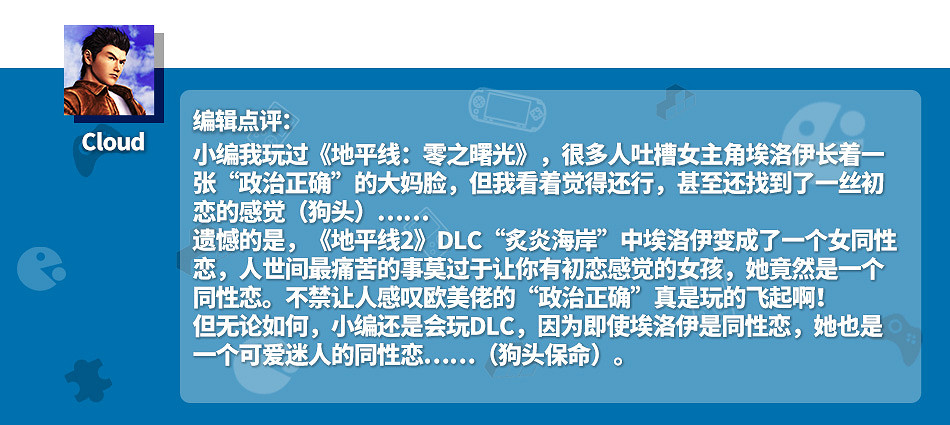 性取向說變就變!遊戲後續追加設定令玩家精神內耗 性取向說變就變!遊戲後續追加設定令玩家精神內耗