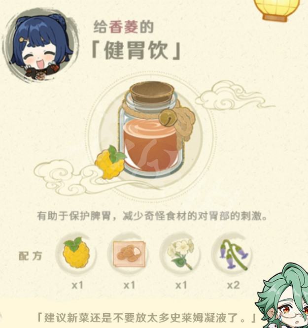 《原神》百草入藥配方匯總 百草入藥配方有哪些? 《原神》百草入藥配方匯總 百草入藥配方有哪些?