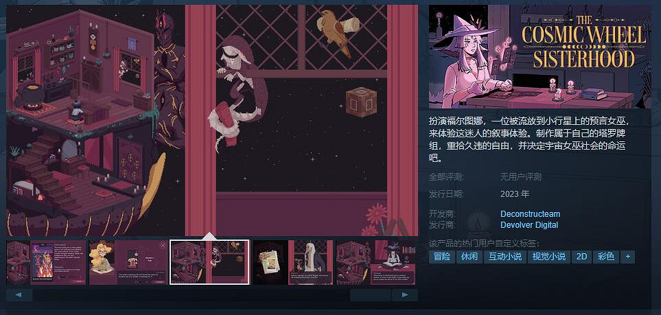 視覺小說《宇宙之輪姐妹會》Steam頁面上線 年內發售 視覺小說《宇宙之輪姐妹會》Steam頁面上線 年內發售