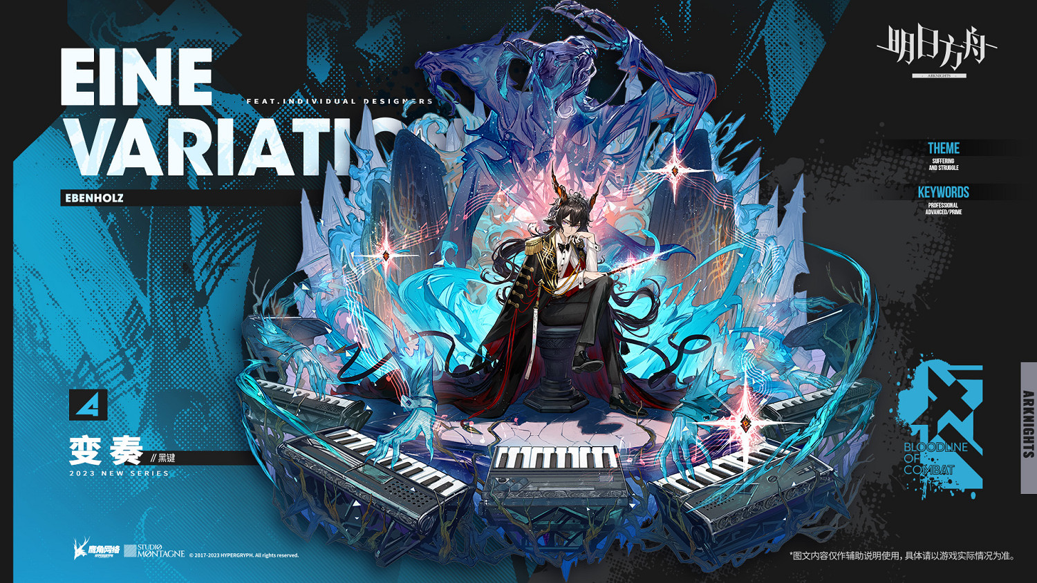 《明日方舟》黑鍵四周年皮膚怎麽樣 黑鍵變奏皮膚特效 《明日方舟》黑鍵四周年皮膚怎麽樣 黑鍵變奏皮膚特效