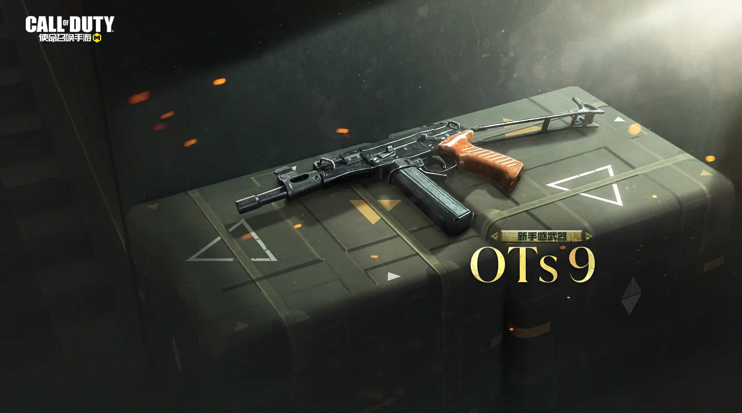 《決勝時刻:Mobile》OTS9怎麽獲得 OTS9獲取途徑 《決勝時刻:Mobile》OTS9怎麽獲得 OTS9獲取途徑