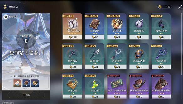 《崩壞星穹鐵道》冬城盾有什麽用 冬城盾該怎麽獲得