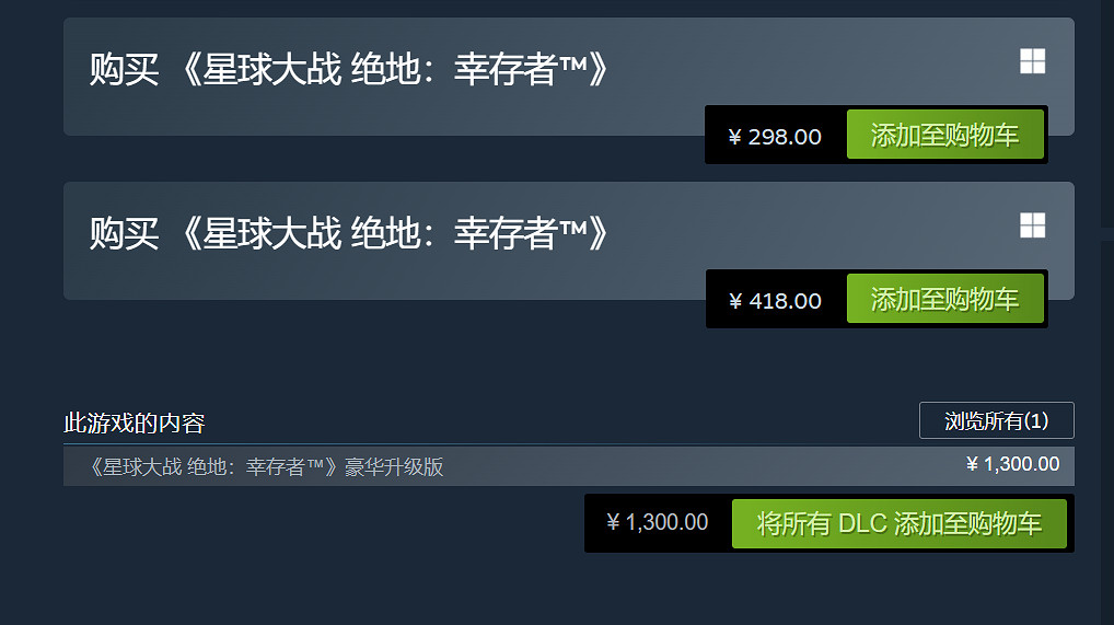 離譜！《星戰絕地：倖存者》升級到豪華版竟要1300元！